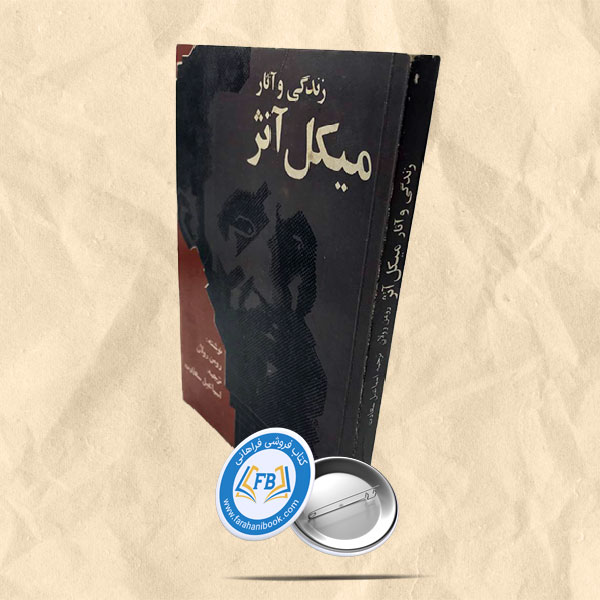 زندگی و آثار میکل آنژ