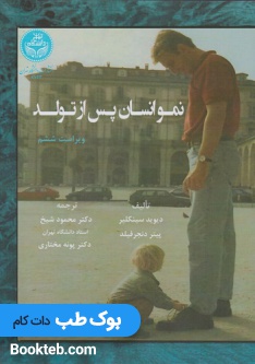 نمو انسان پس از تولد