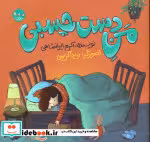 قیمت و خرید کتاب من دست چسبی اثر اکرم ایرانشاهی | ایده بوک