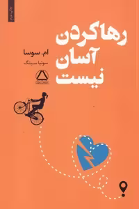 کتاب رها کردن آسان نیست اثر ام.سوسا انتشارات داهی - ناشربوک | خرید آنلاین کتاب