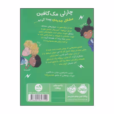 کتاب چارلی تی رکس می‌شود اثر سم کوپلند انتشارات پرتقال