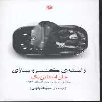 راسته‌ی کنسروسازی