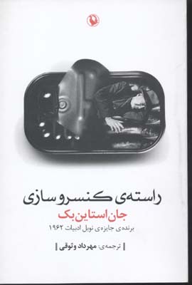 راسته‌ی کنسروسازی