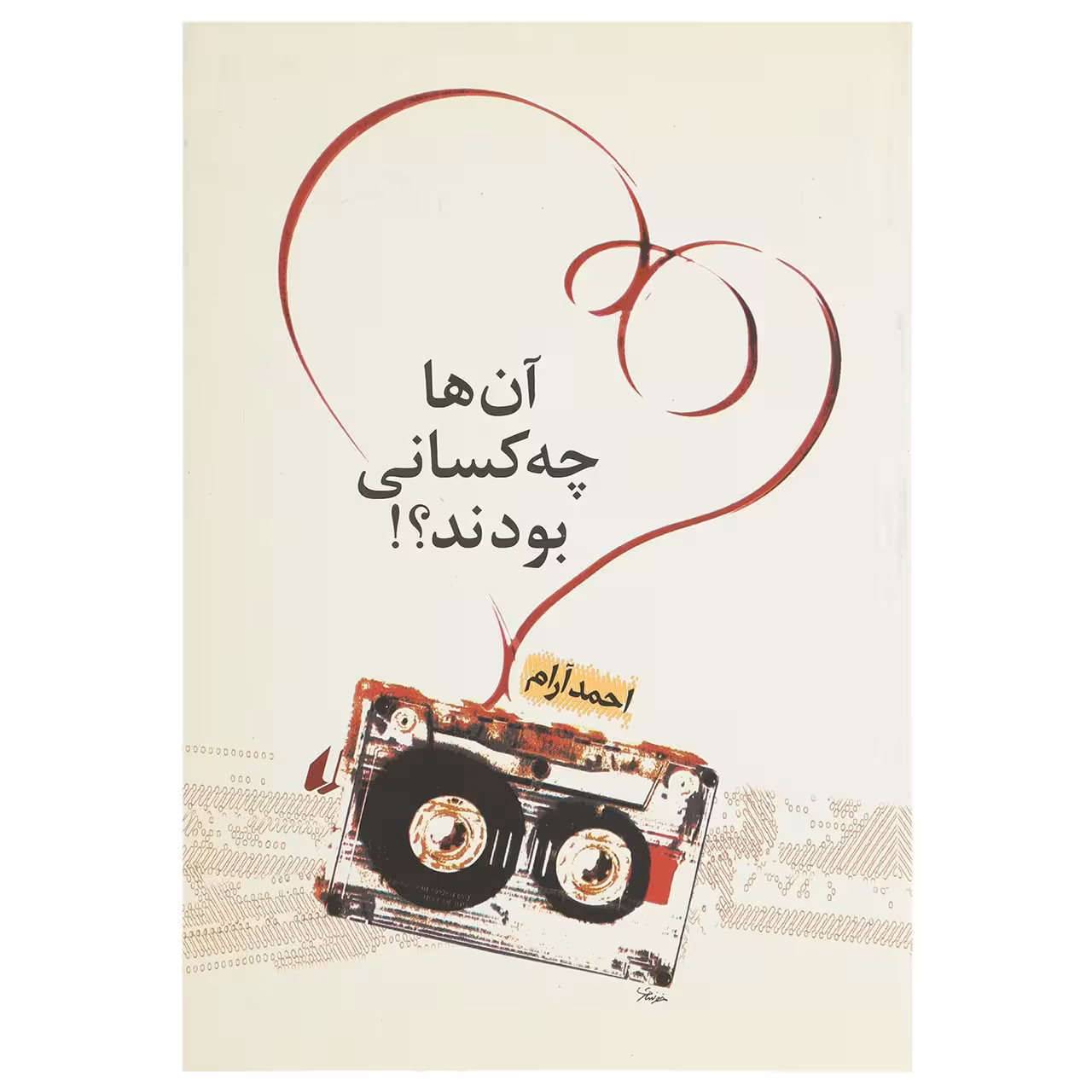 کتاب آن ها چه کسانی بودند اثر احمد آرام