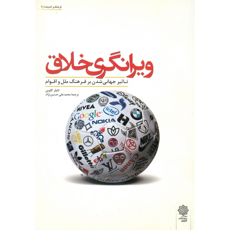 ویرانگری خلاق