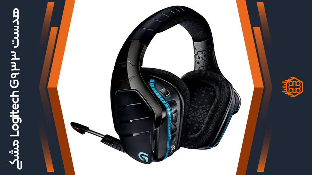 هدست بی سیم Logitech G933 – مشکی