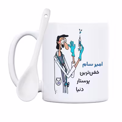 ماگ حس آمیزی طرح پرستار مدل امیر سام