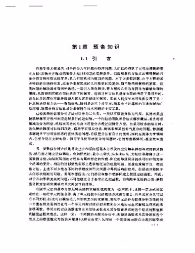 خرید و دانلود نسخه کامل کتاب 有限单元法基本原理和数值方法
