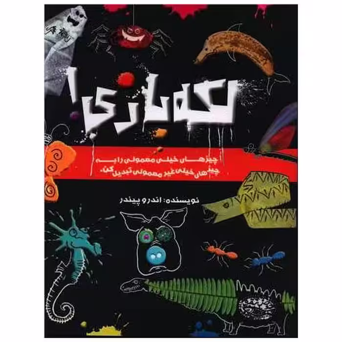 کتاب لکه بازی (رحلی) اثر اندرو پیندر
