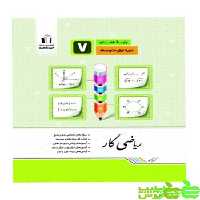 ریاضی هفتم کار جویامجد - سیب ترش - SibTorsh خرید با تخفیف ویژه