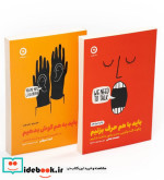 خرید کتاب باید به هم گوش بدهیم باید با هم حرف بزنیم | ایده بوک