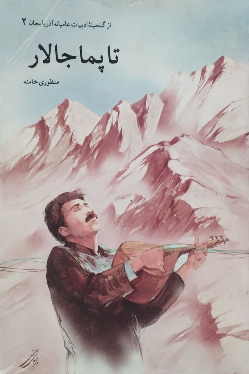 تاپماجالار