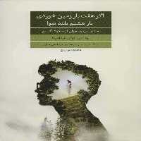 اگر هفت بار زمین خوردی بار هشتم بلند شو! (صدای مردی جوان از سکوت اتیسم) - کتاب‌فروشی کوچه کتاب