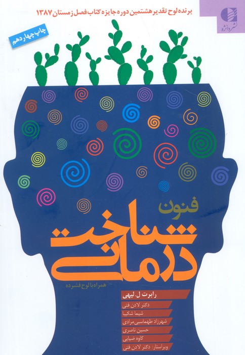 فنون شناخت درمانی،همراه با سی دی - ناشربوک | خرید آنلاین کتاب