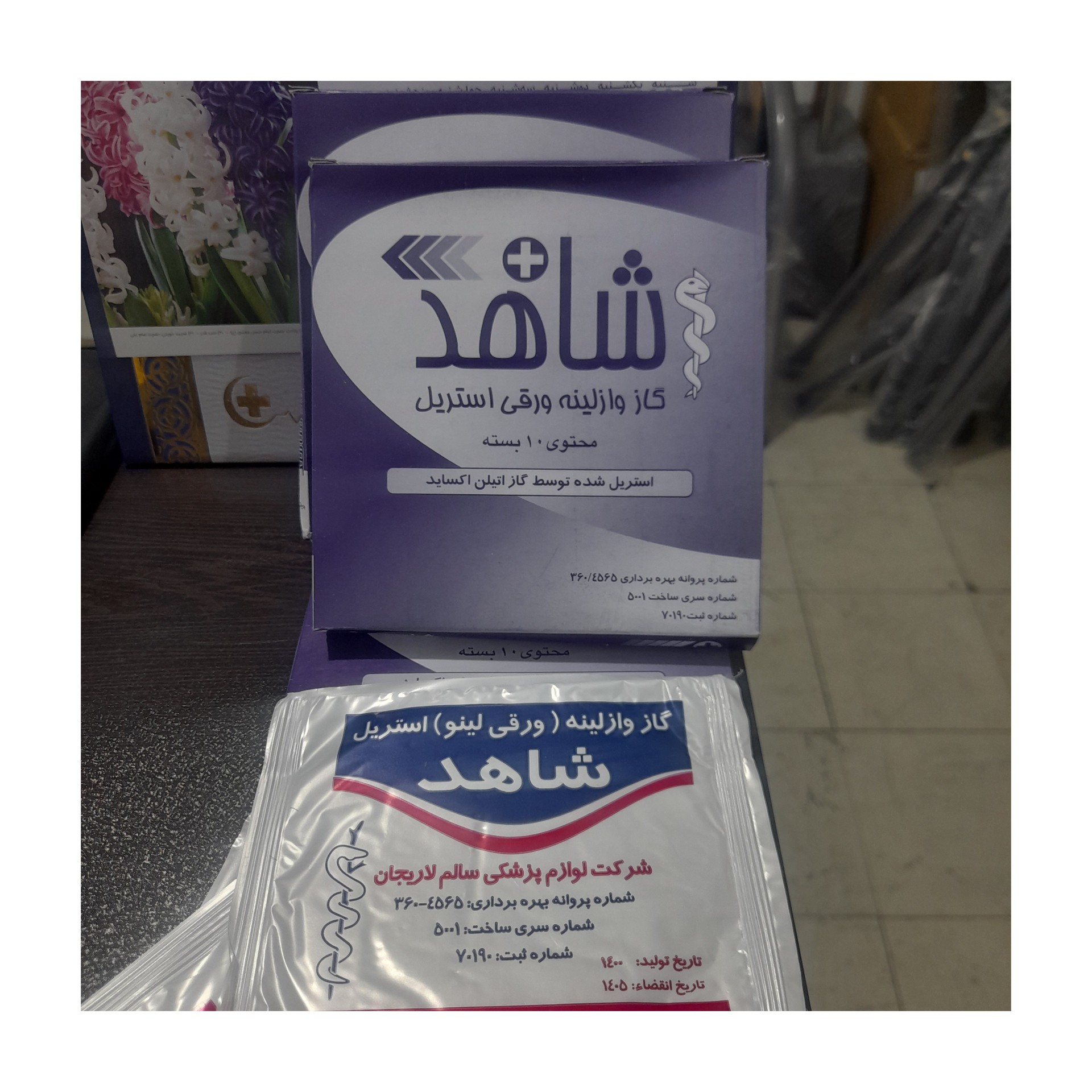 گاز استریل وازلینه شاهد بسته ده عددی