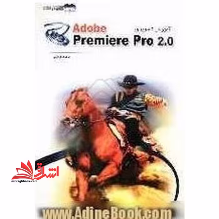 آموزش تصویری Adobe Premiere pro2.0 - فروشگاه کتاب اشراق