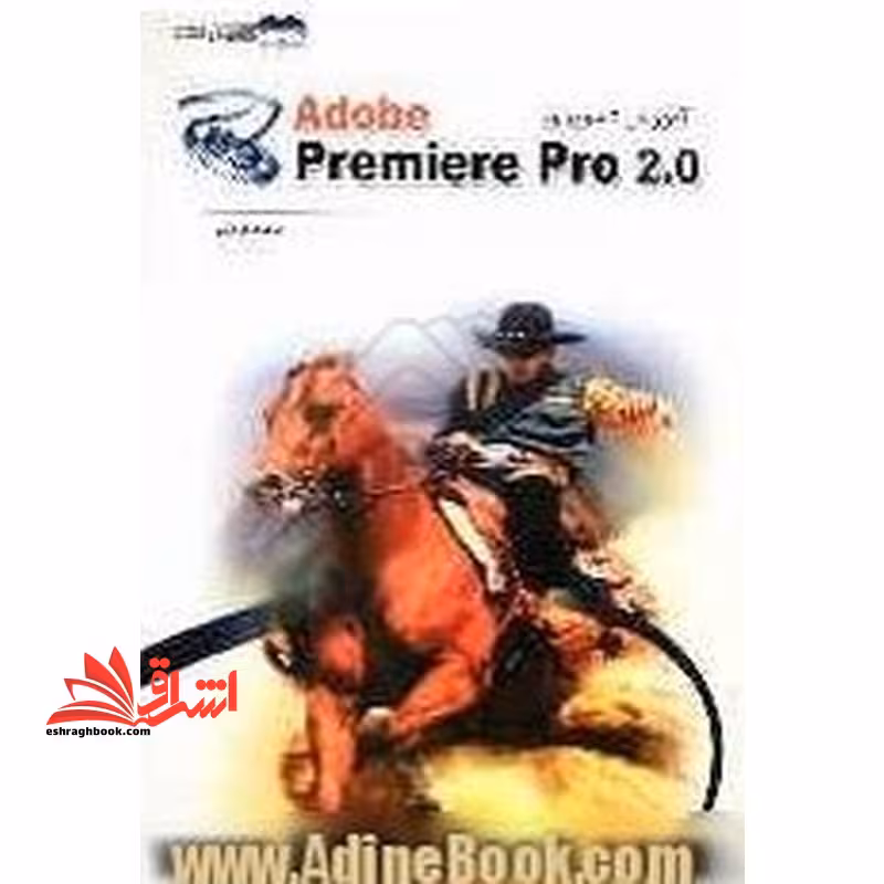 آموزش تصویری Adobe Premiere pro2.0 - فروشگاه کتاب اشراق
