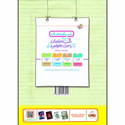 کتاب آموزش شگفت انگیز فیزیک دهم رشته ریاضی اثر فرید شهریاری انتشارات خیلی سبز
