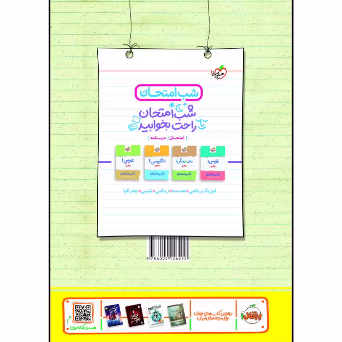 کتاب آموزش شگفت انگیز فیزیک دهم رشته ریاضی اثر فرید شهریاری انتشارات خیلی سبز