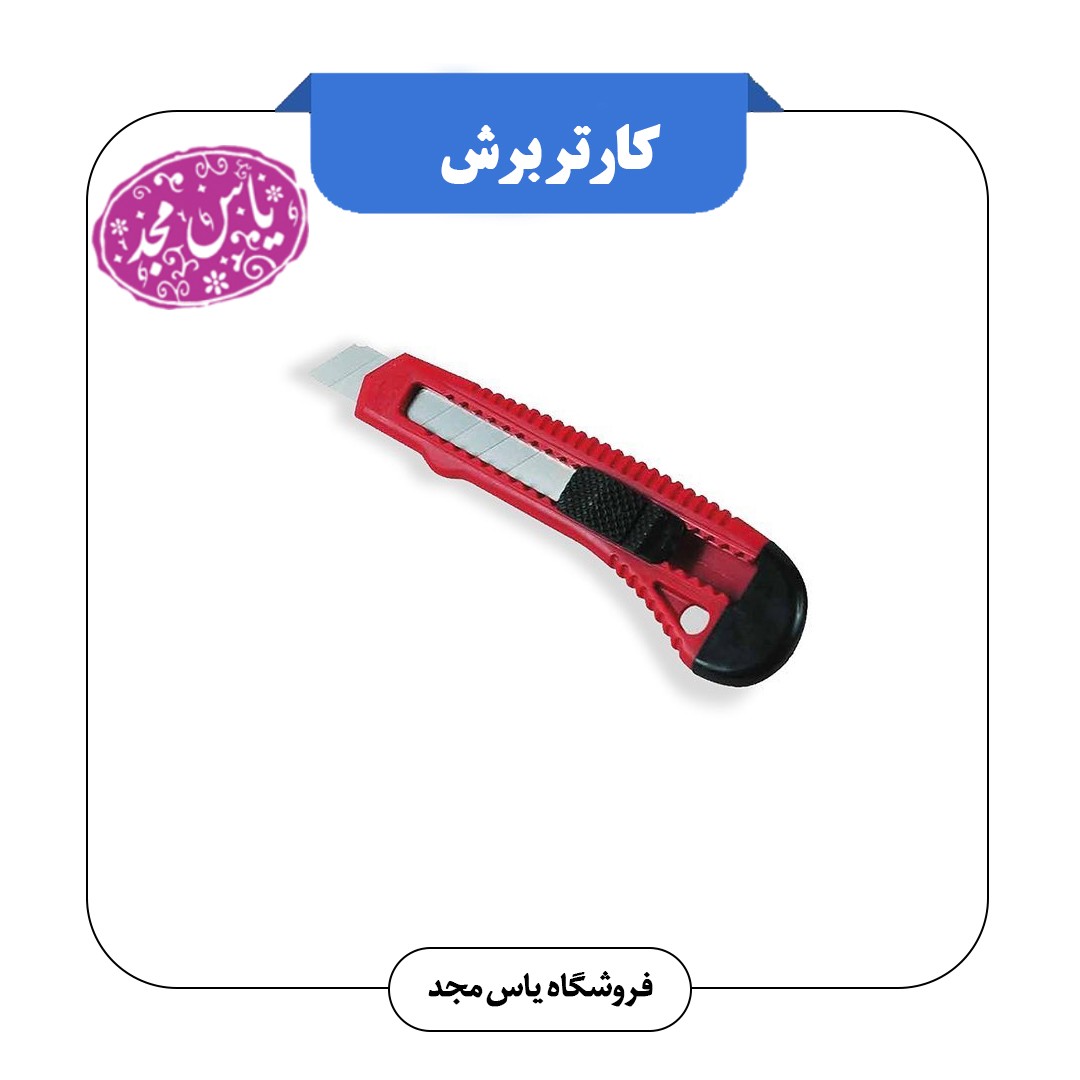 کارتر برش