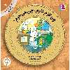 کتاب آموزش سواد مالی به کودکان 7 چی لازم دارم، چی می‌خرم! اثر روزمری ولز