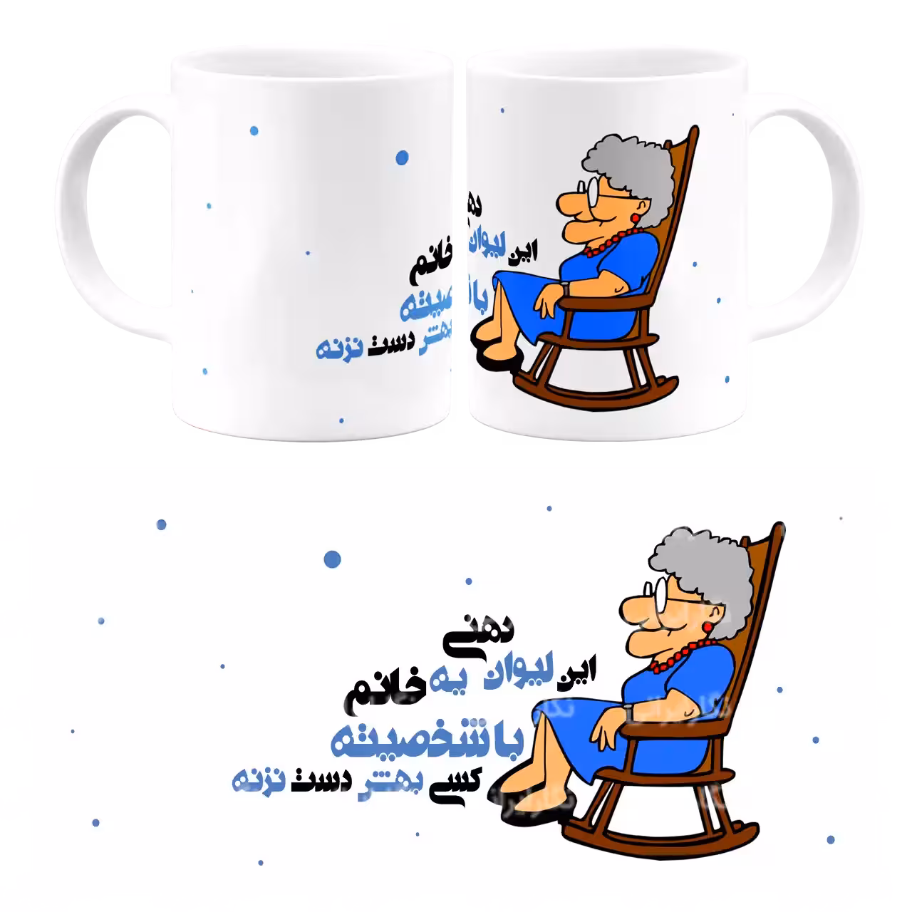 ماگ این لیوان دهنی یه خانم باشخصیته کسی بهش دست نزنه مدل AS 21