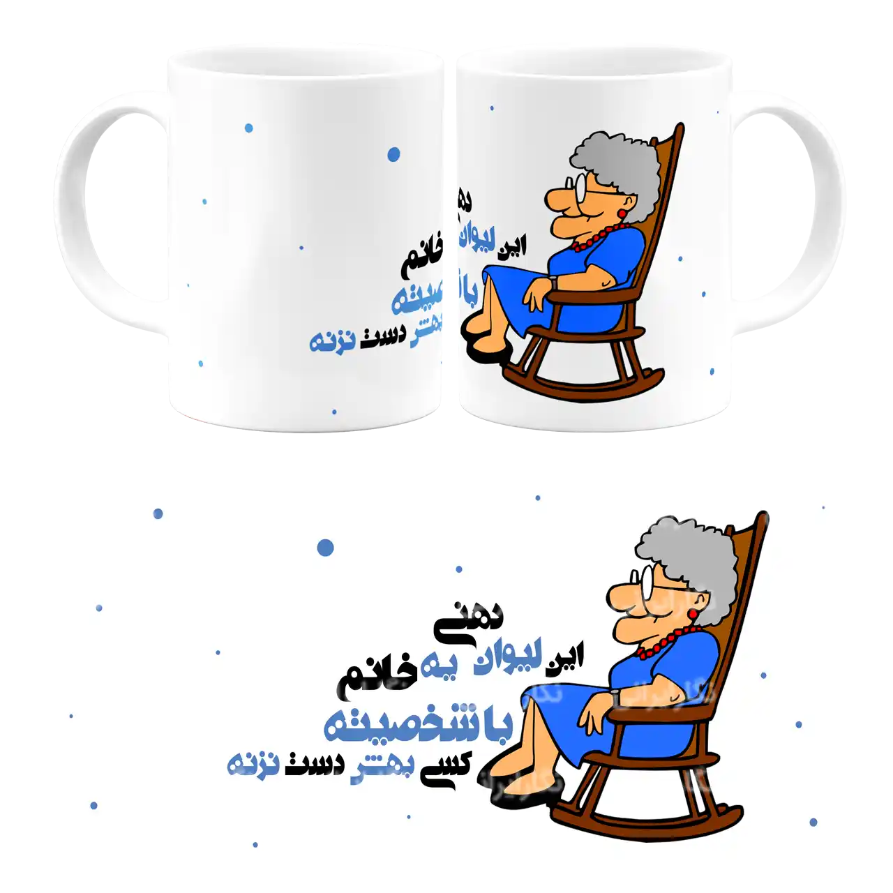 ماگ این لیوان دهنی یه خانم باشخصیته کسی بهش دست نزنه مدل AS 21