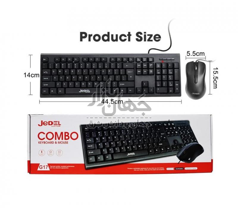 کیبورد و موس G17 Combo