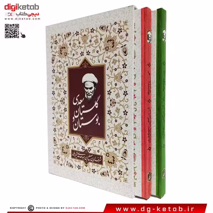 کتاب گلستان و بوستان سعدی (دو جلدی قابدار)