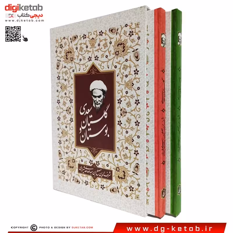 کتاب گلستان و بوستان سعدی (دو جلدی قابدار)
