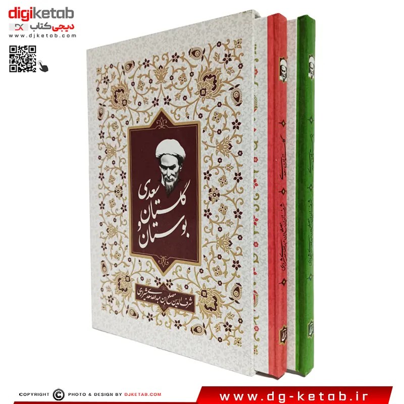 کتاب گلستان و بوستان سعدی (دو جلدی قابدار)
