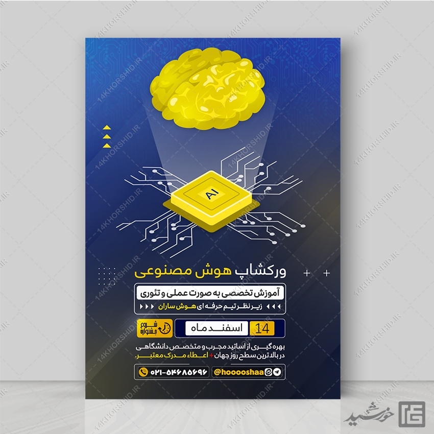 پوستر لایه باز دوره تخصصی آموزش هوش مصنوعی AI