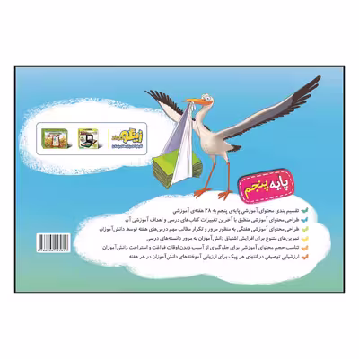 کتاب پیک هفتگی پنجم ابتدایی اثر زهرا شرف پور انتشارات خیلی سبز