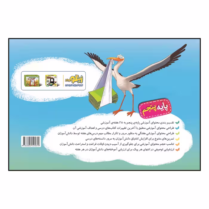 کتاب پیک هفتگی پنجم ابتدایی اثر زهرا شرف پور انتشارات خیلی سبز