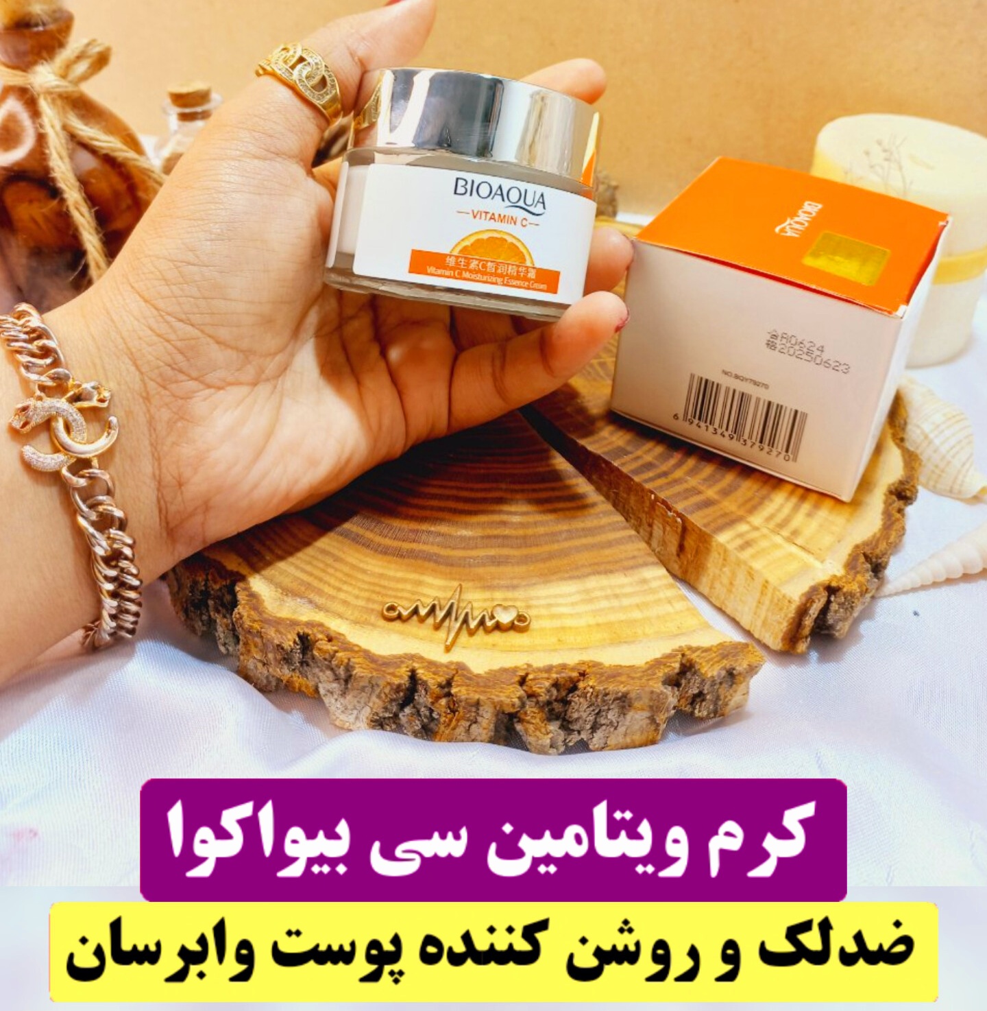 کرم ویتامین سی اورجینال | انجل بیوتی