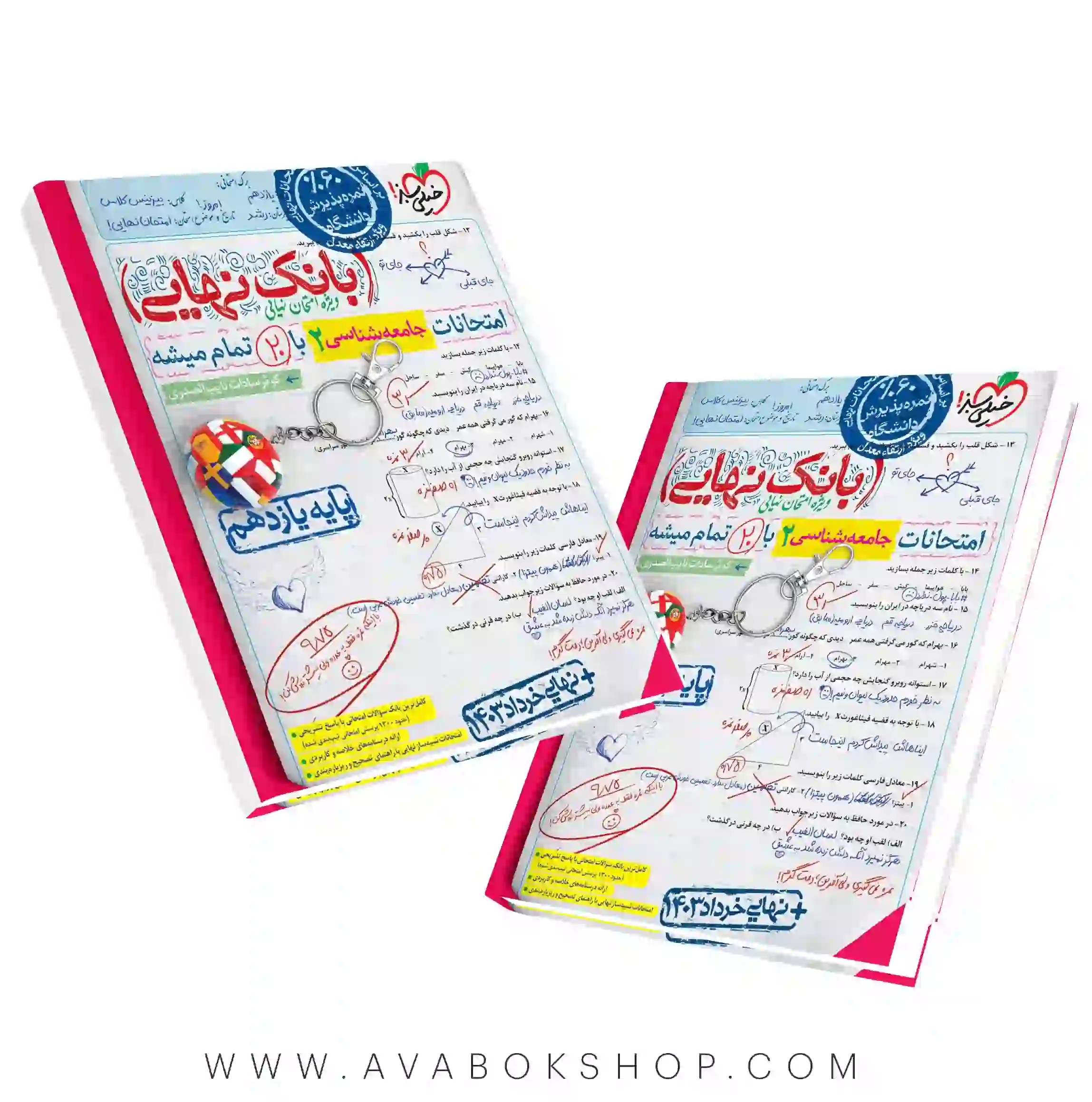 بانک نهایی جامعه شناسی یازدهم خیلی سبز