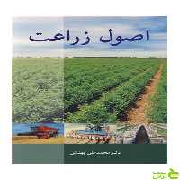 اصول زراعت محمدعلی بهدانی آییژ - سیب ترش - SibTorsh محمدعلی بهدانی