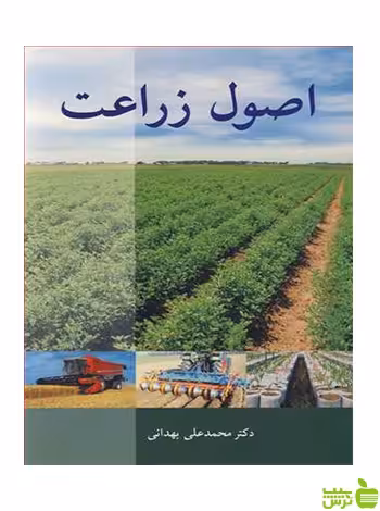 اصول زراعت محمدعلی بهدانی آییژ - سیب ترش - SibTorsh محمدعلی بهدانی