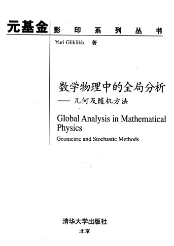 خرید و دانلود نسخه کامل کتاب Global Analysis in Mathematical Physics - Geometric and Stochastic Methods