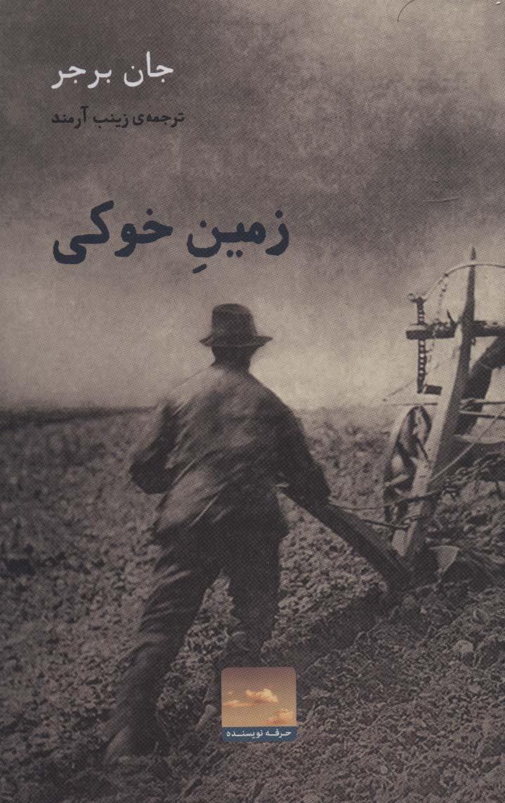 زمین خوکی (هنر،ادبیات،فلسفه36) - ناشربوک | خرید آنلاین کتاب