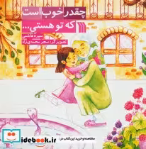 قیمت و خرید کتاب چقدر خوب است که تو هستی… | ایده بوک