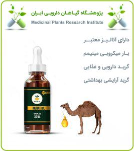 روغن کوهان شتر مخصوص پوست صورت