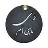 آینه مدل دست ساز D1