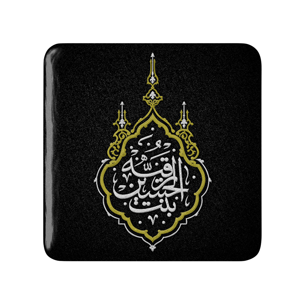 پیکسل خندالو مدل محرم یا رقیه بنت الحسین کد 7564