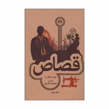 قصاص | مرکز فرهنگی آبی