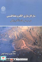 قیمت و خرید کتاب سازگارسازی الکترومغناطیسی | ایده بوک
