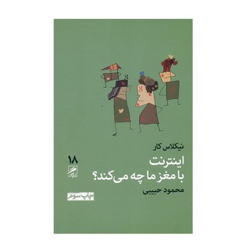 تجربه و هنر زندگی 18: اینترنت با مغز ما چه می کند؟ | مرکز فرهنگی آبی