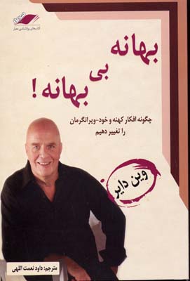 بهانه بی بهانه/همراه سی دی