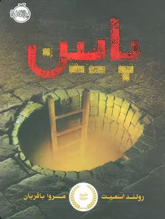 پایین نشر پرتقال