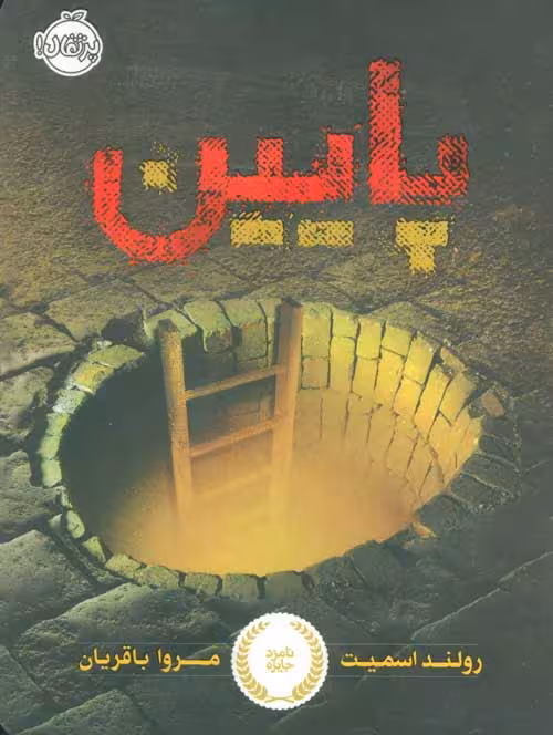 پایین نشر پرتقال